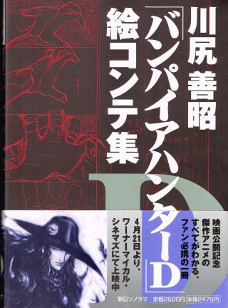 Yoshiaki Kawajiri " Vampire Hanter D " Storyboard Art Book
