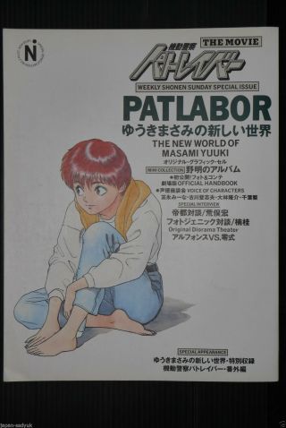 Japan Book: Patlabor " The World Of Masami Yuuki "