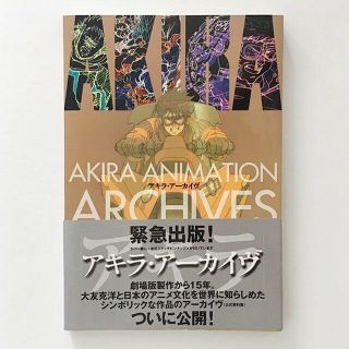 Akira Archives Animation Art Work Storyboard Katsuhiro Otomo Book Japan Rare