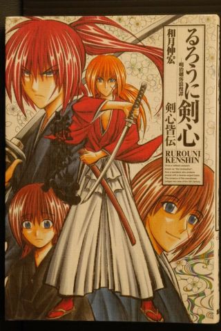 Japan Rurouni Kenshin Kanzenban Guide Book " Kenshin Kaiden "