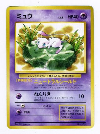 Pokemon 1997 Lily Pad Mew Jr Rally Japanese Promo Rare Card Near,  Nm