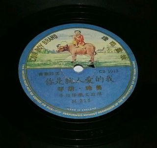 RARE - HONG KONG CHINESE CHINA - COW BOY BRAND 78RPM LP CB 1013 - MADE IN ENGLAND - EX 3