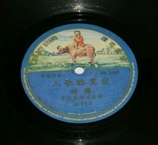 RARE - HONG KONG CHINESE CHINA - COW BOY BRAND 78RPM LP CB 1013 - MADE IN ENGLAND - EX 4