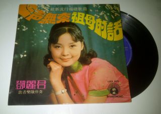 Chinese Taiwan Hong Kong Teresa Teng 鄧麗君 Life Ep 3072 Rare 7 " Ep