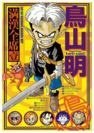 Mankan Zenseki Vol.  1 - 2 Complete Set Akira Toriyama Manga