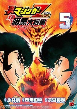 Shin Mazinger Z Zero Ankoku Shogun Go Nagai Japanese Anime Manga Book Vol.  5