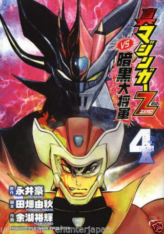 Shin Mazinger Z Zero Ankoku Shogun Go Nagai Japanese Anime Manga Book Vol.  4