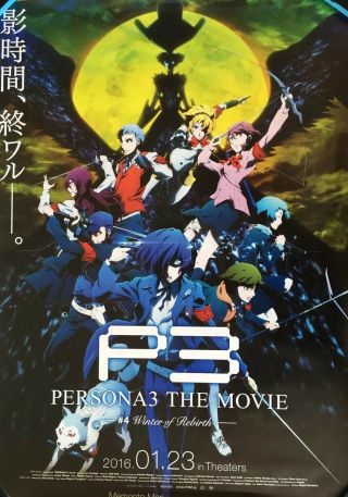 【veryrare】persona3 Animation The Movie One Sheet 02 Poster Fro:japan
