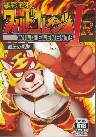 Wild Elements 1r (78 Pages/a5) Monacky Furry Doujinshi Kemono Yaoi Wolf Tiger