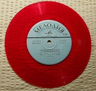 The Beatles " Can´t Buy Me Love " Extremely Rare Soviet Red 7 " (1974) Ex,  Melodiya