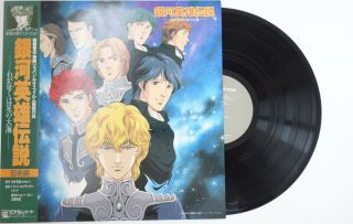 Legend Of The Galactic Heroes - Soundtrack / Vinyl Lp 25agl - 3057 Japan Anime Ost