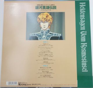 Legend of the Galactic Heroes - Soundtrack / Vinyl LP 25AGL - 3057 Japan Anime OST 3