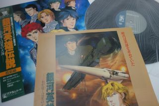 Legend of the Galactic Heroes - Soundtrack / Vinyl LP 25AGL - 3057 Japan Anime OST 6