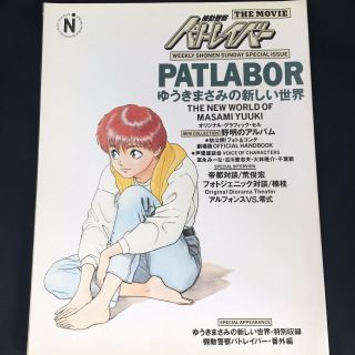 Mobile Police Patlabor The Movie Guide Book | Japan Anime Mamoru Oshii Art Book
