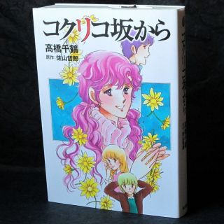 From Up On Poppy Hill Kokuriko Hill Manga Japanese Comic Book