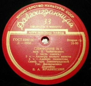 Mravinsky Conducting Tchaikovsky Symphony 6 Rare 1st Ed Pre - Melodiya 1952 Ex