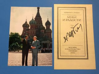 Mikhail Gorbachev (ussr President / Nobel Peace Prize) Autographed Book Page
