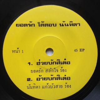 Rare Private Press Thai Funk Disco Boogie - Dancefloor Filler - Hear - Breaks