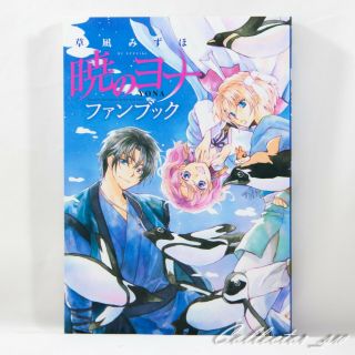 3 - 7 Days | Yona Of The Dawn Akatsuki No Yona Official Fan Book From Jp