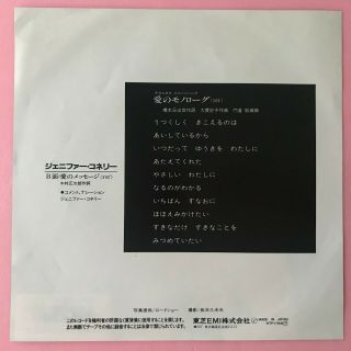 JENNIFER CONNELLY 愛のモノローグ JAPAN ORIG 45 TAEKO OHNUKI LISTEN 2