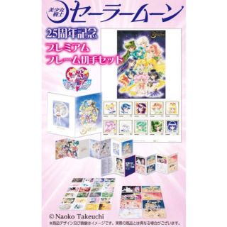 Sailor Moon 25th Anniversary Premium Framed Stamp Post Card Set