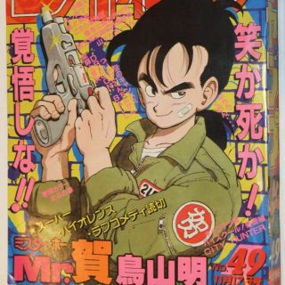 Weekly Shonen Jump 1986 No.  49 Special Readings Mr.  Ho (akira Toriyama)