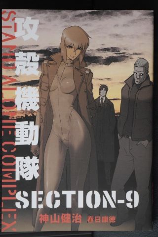 Japan Novel: Ghost In The Shell: Stand Alone Complex Section - 9