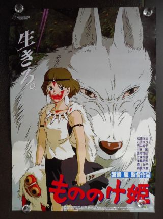 O) 1997 Hayao Miyazaki[princess Mononoke ]a - Jpmovie Big Poster ;new