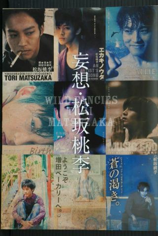 Japan Tori Matsuzaka Photo Book: Mousou Matsuzaka Tori Wild Fancies