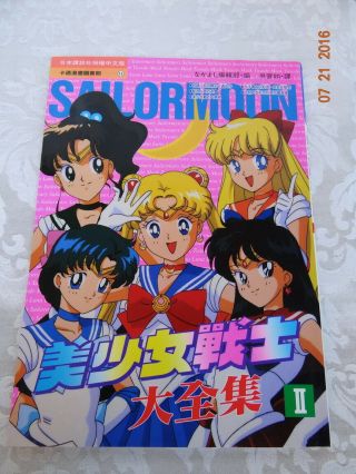 Vintage Anime ⦑❤`᠀ ⵓ♡⋆ဗᨀⴰ༝ Sailor Moon 2 Nakayoshi Artbook Illustration