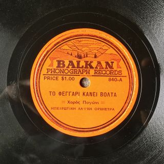 Heperus Orchestra Pre - War Greek Folk Pogoni Dance Balkan 840 10 " 78rpm V,