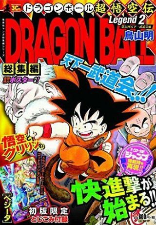 Dragon Ball Omnibus Son Goku Den 2 Japanese Book Manga Anime Card Mp