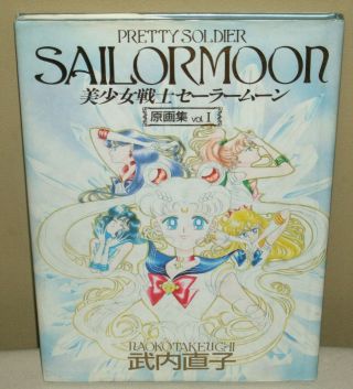 Sailor Moon Oop Art Book Gengashu Vol,  1 1st/fe Naoko Takeuchi 1994 Very Rare