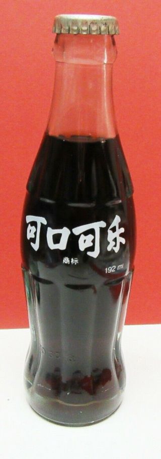 Full 8 Oz Chinese Logo Coca - Cola Bottle - Very - Good Chinese Cap