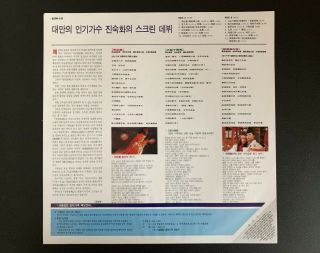 The East Is Red 東方不敗 2 OST 1993 KOREA FIRST PRESS LP INSERT Brigitte Lin Joey Wo 4