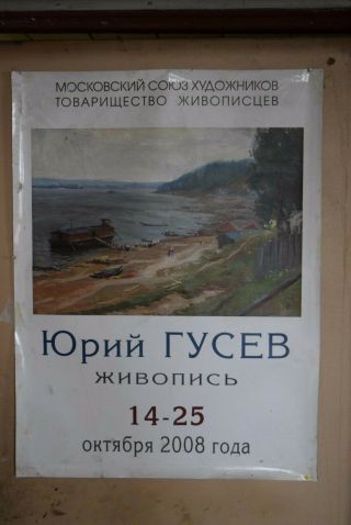 Antique Russian 1972 USSR oil on canvas Gusev Yuri c 27 3