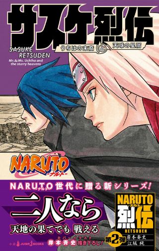 Sasuke Retsuden Jump J Books Japanese Novel Naruto Masashi Kishimoto