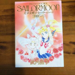 Sailor Moon Art Book Drawing Book Vol.  ２ First Edition Rare