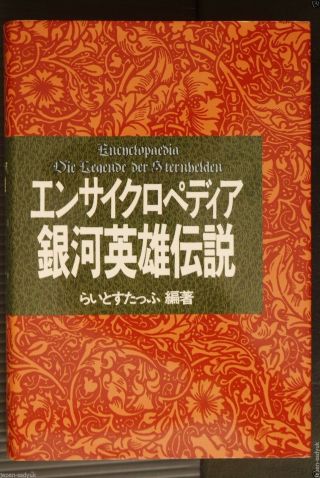 Japan Encyclopedia Legend Of The Galactic Heroes / Ginga Eiyuu Densetsu