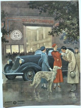 1934 Art Deco Studebaker Ad - Ladies With A Saluki - French