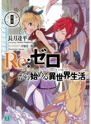 Re:zero Kara Hajimeru Isekai Seikatsu Vol.  8 Japanese Novel