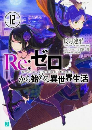 Re:zero Kara Hajimeru Isekai Seikatsu Vol.  12 Japanese Novel