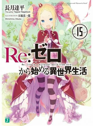 Re:zero Kara Hajimeru Isekai Seikatsu Vol.  15 Japanese Novel