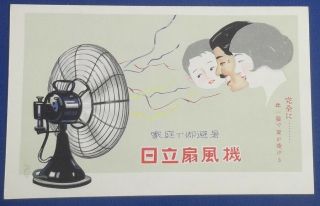 Vintage Japanese Postcard Hitachi Electric Fan Advertising Family Art Electrical