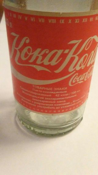 Russian Coca Cola Bottle 1980 " S (koka Kona)