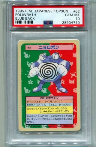 Japanese Pokemon Card 1995 Topsun 062 Polierath Blue Back Psa 10 Gem Pop 6