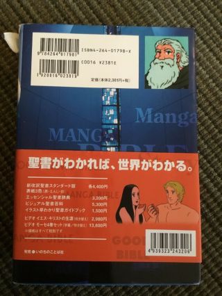 Manga Bible Story 2000 Graphic Novel Style