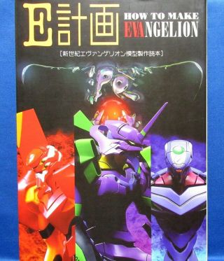 Project - " E " How To Make Evangelion /japanese Anime Figure Guide Book