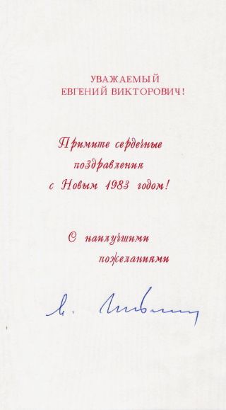 President of Soviet Union Nobel Prize MIKHAIL GORBACHEV Autographed Card 1982 2