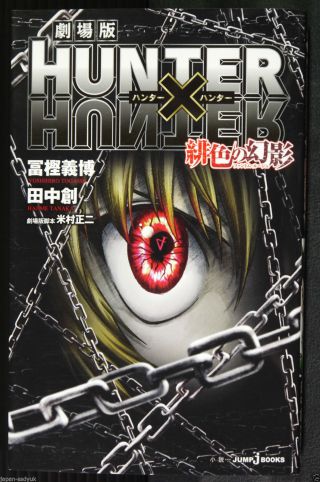 Japan Novel: Hunter X Hunter Phantom Rouge